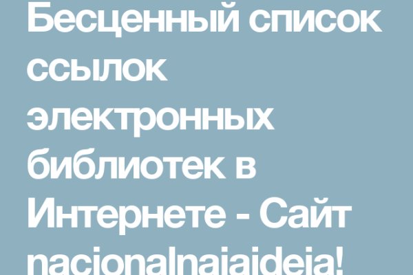 Ссылки даркнета